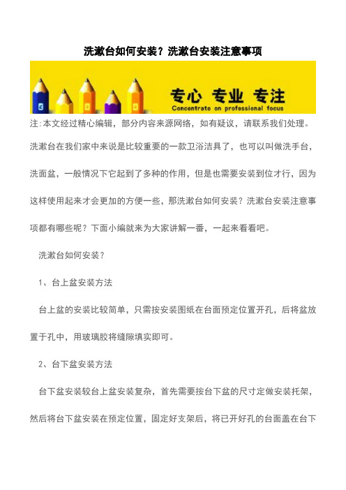 洗漱台如何安装？洗漱台安装注意事项