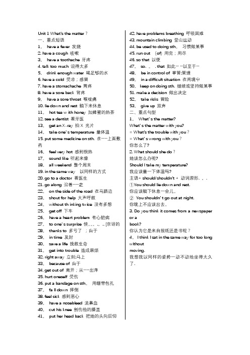 新人教版八年级下册(1-5单元)英语短语与句型大全