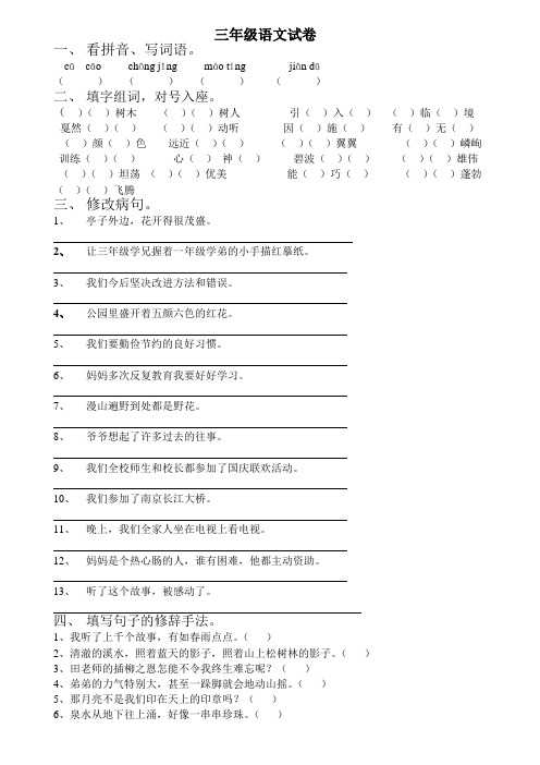 北师大版四年级语文上册 期中试卷专题训练