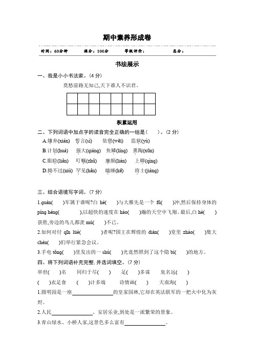 部编版语文五年级上册期中素养评价卷含答案