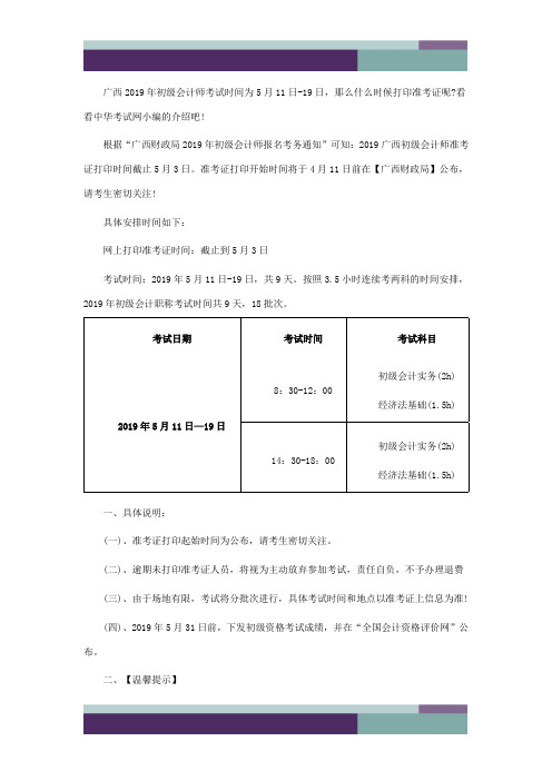 广西2019年初级会计师准考证打印时间