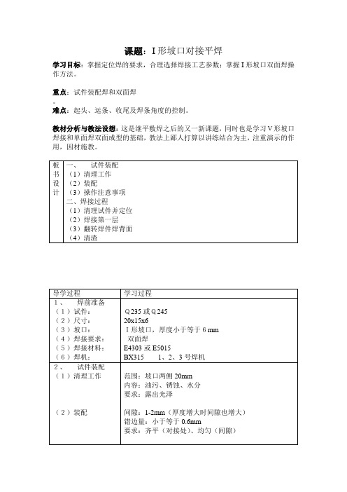 课题：I形坡口对接平焊