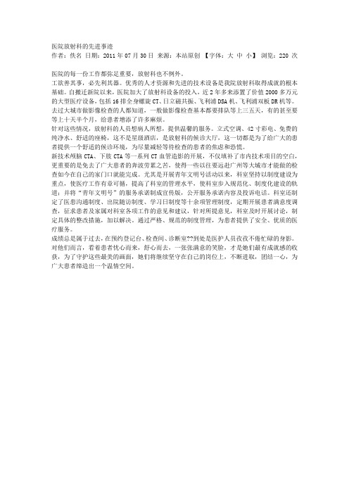 医院放射科事迹材料(7)