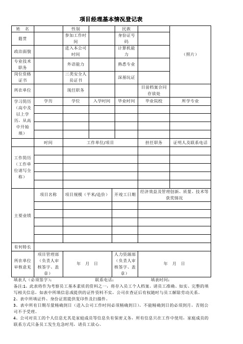 项目经理基本情况登记表