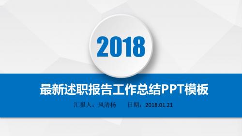 最新高端经典动态国家电网述职报告工作总结工作展望PPT模板