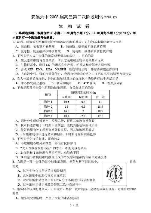 安溪六中届高三第二次阶段测试