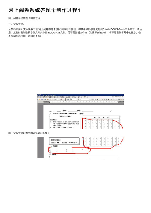 网上阅卷系统答题卡制作过程1