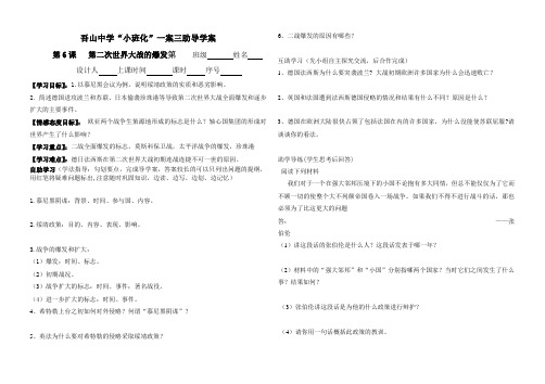 世下册第13课第二次世界大战的爆发导学案