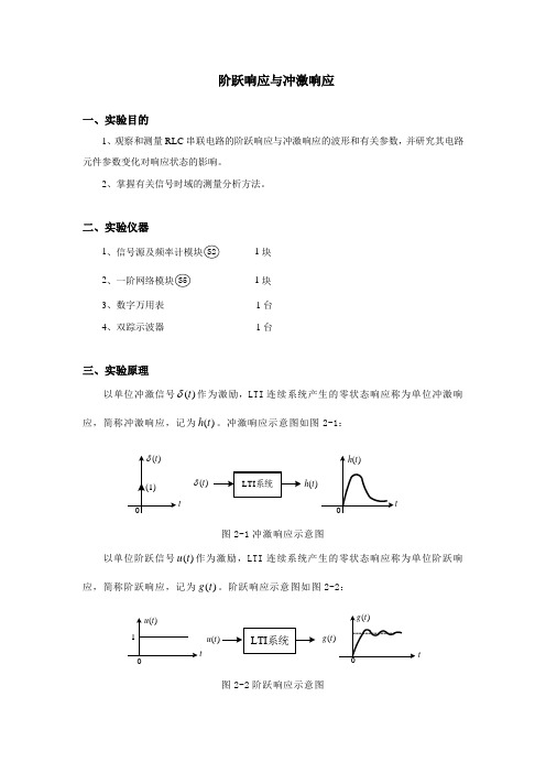 阶跃响应与冲激响应