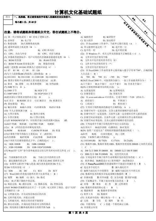 专升本计算机文化基础试题2