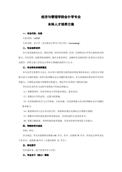 武汉大学人才培养专题方案