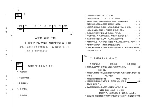 焊接冶金与结构试卷B