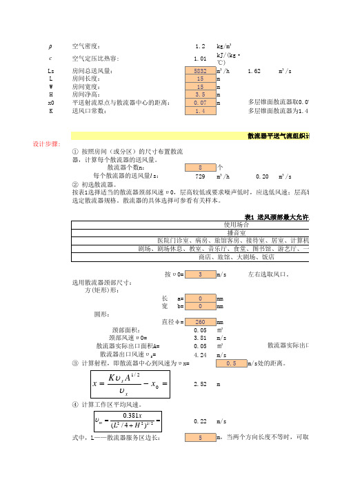 气流组织计算