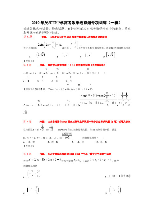 2019年吴江市中学高考数学选择题专项训练(一模)