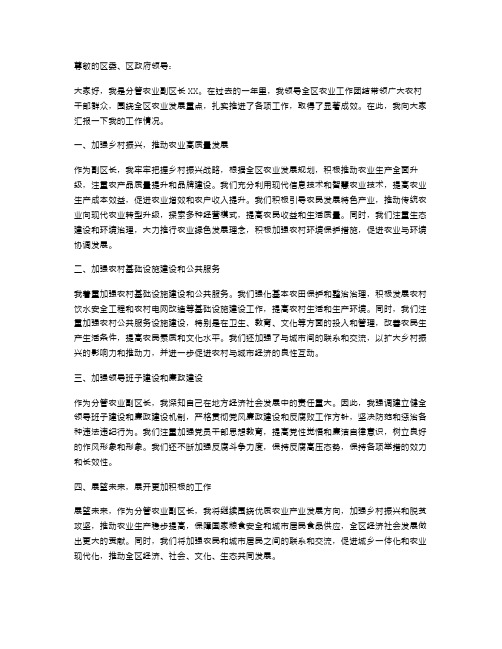 分管农业副区长的述职述廉报告述职报告