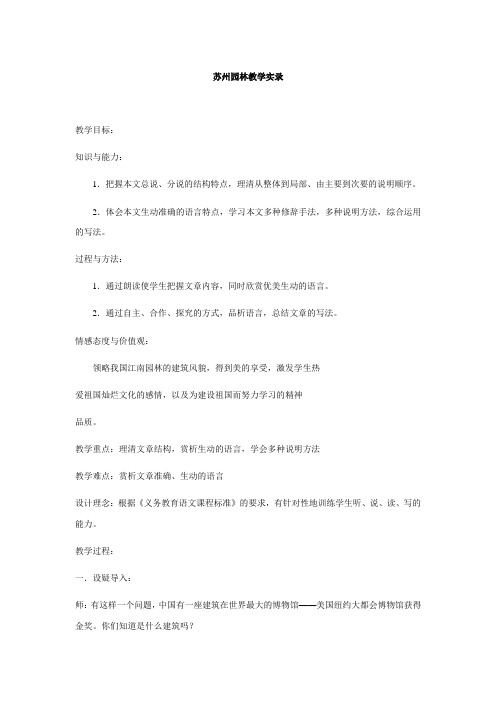 苏州园林教学实录1