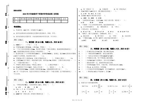 2019年六年级数学下学期开学考试试卷 含答案