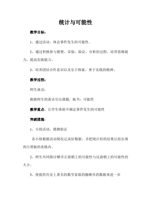 实验教科书 数学 五年级上册统计与可能性