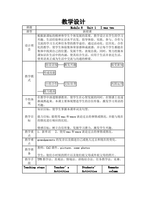 Module 8  Unit 1  I was two教学设计