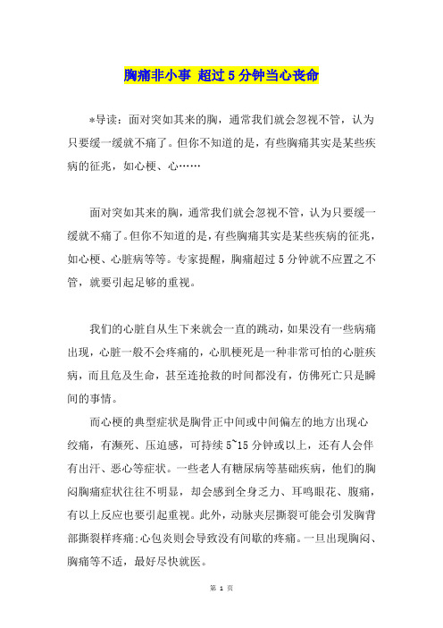 胸痛非小事 超过5分钟当心丧命