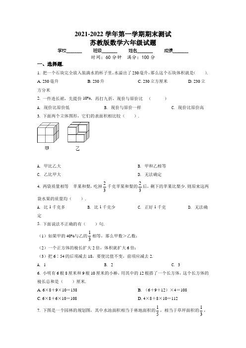 最新苏教版数学六年级上学期《期末考试卷》附答案