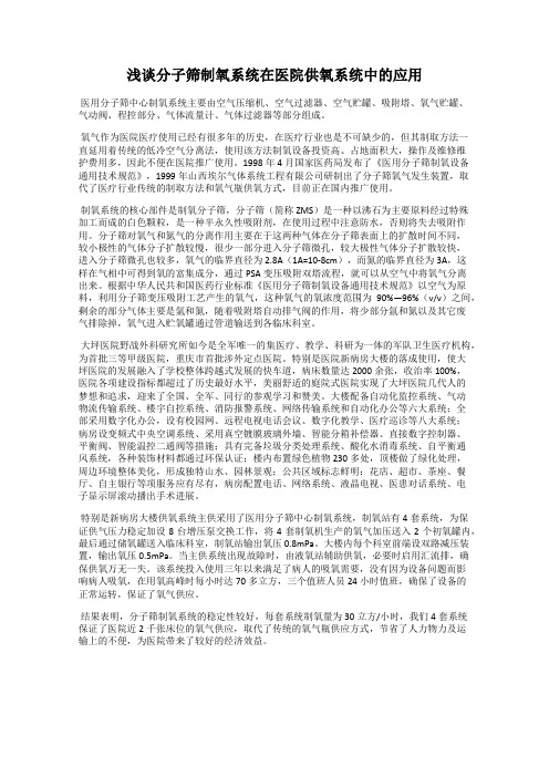 浅谈分子筛制氧系统在医院供氧系统中的应用