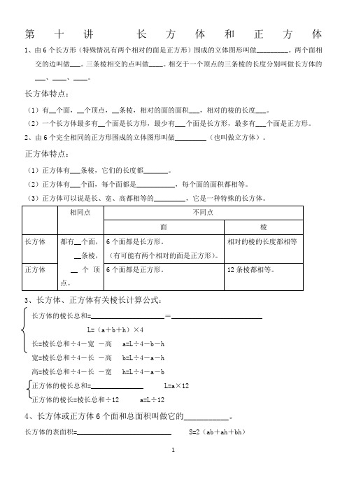 第十讲-长方体和正方体讲义