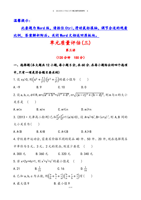 人教A版数学选修4第三讲柯西不等式与排序不等式单元质量评估(三).docx