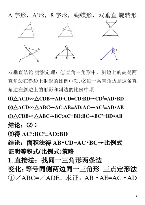 相似三角形解题技巧及口诀