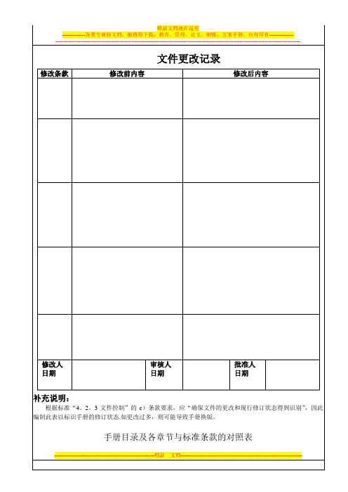 送变电施工企业质量环境安全QES管理手册