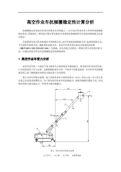 履带车抗倾覆稳定性计算分析