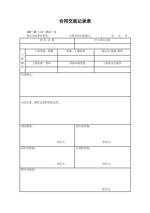 合同交底记录表(模板格式)