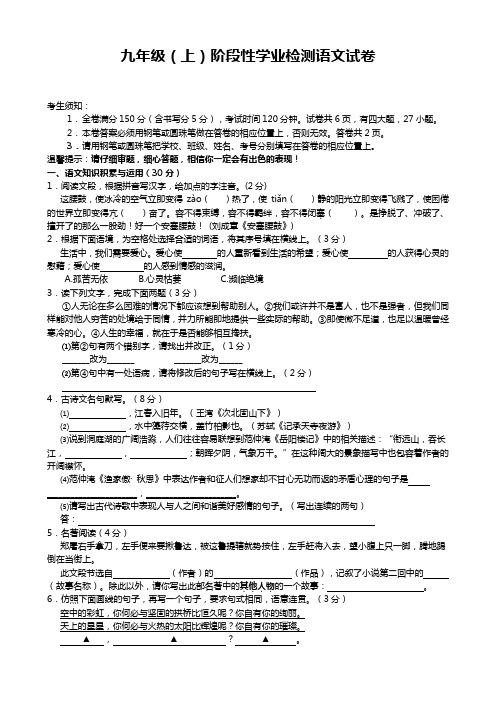 九年级(上)阶段性学业检测语文试卷