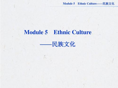 2013届高考英语外研版一轮总复习课件：选修七Module5