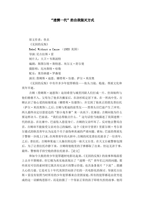 “迷惘一代”的自我毁灭方式