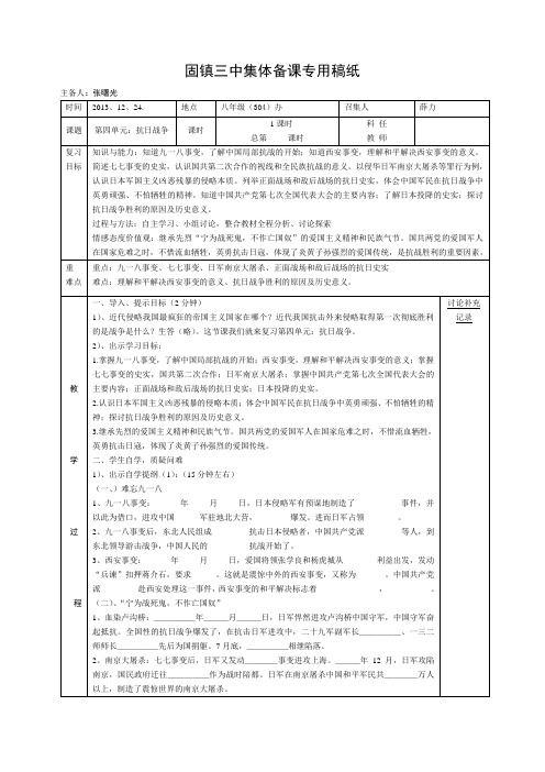 人教版八年级上历史教案:第四单元:抗日战争