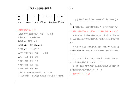 部编版五年级语文上册期末测试卷及答案