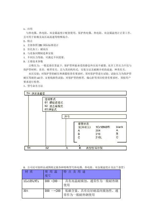 温度计套管选型