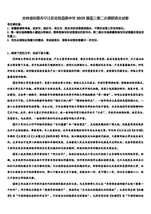 吉林省松原市宁江区实验高级中学2025届高三第二次调研语文试卷含解析