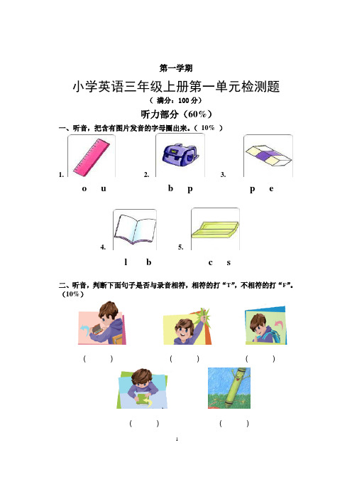 PEP小学英语三年级unit一单元上册考试题及听力材料附答案