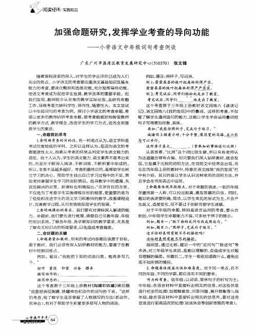 加强命题研究,发挥学业考查的导向功能——小学语文中年级词句考查例谈