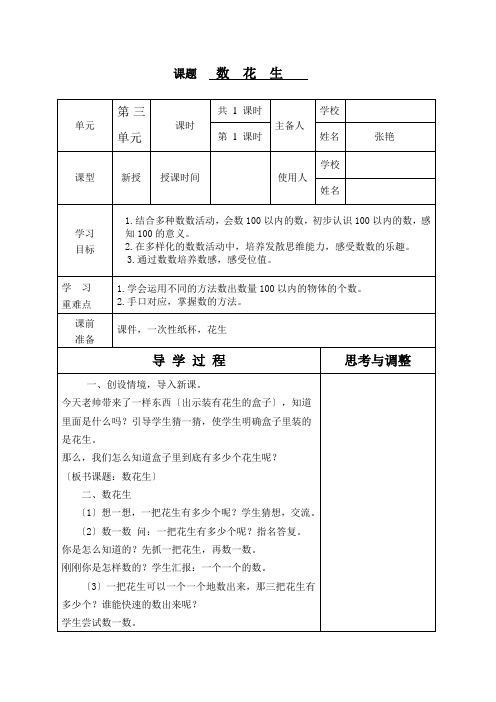 (小学教案)数花生2