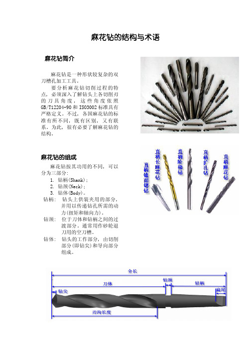 刀具基本结构