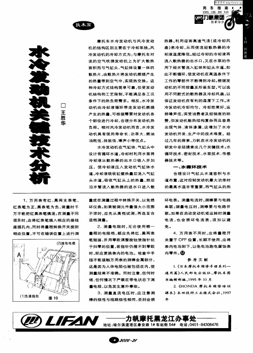 水冷发动机关键技术分析