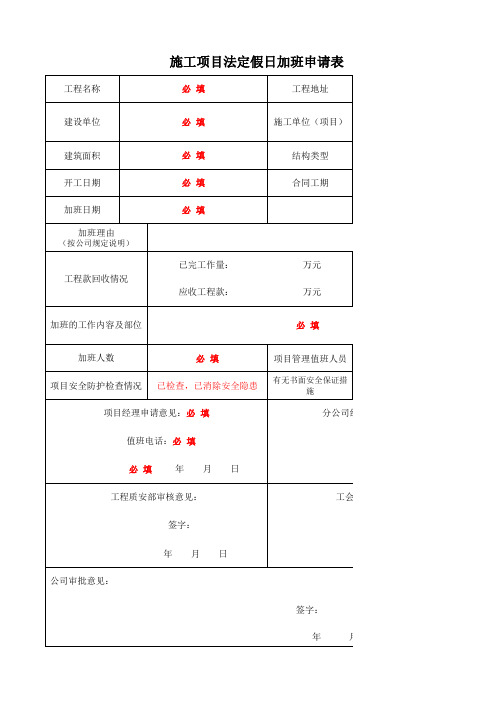 项目加班申请表