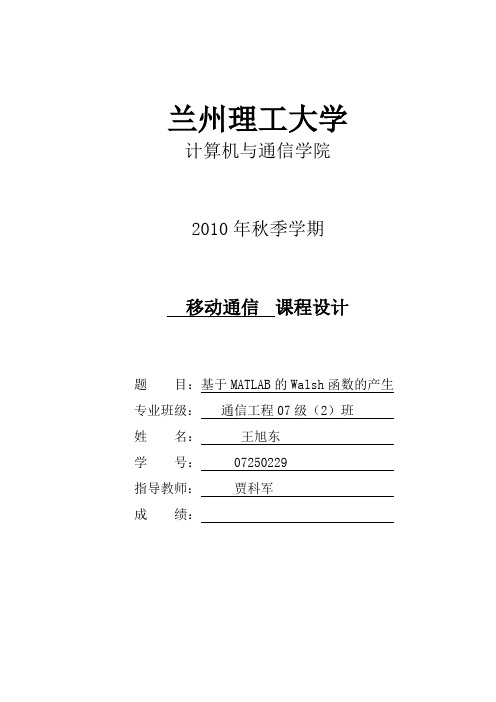 基于matlab的直接序列扩频通信设计