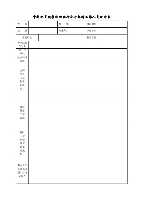 200年报考攻读硕士学位研究生政治审查