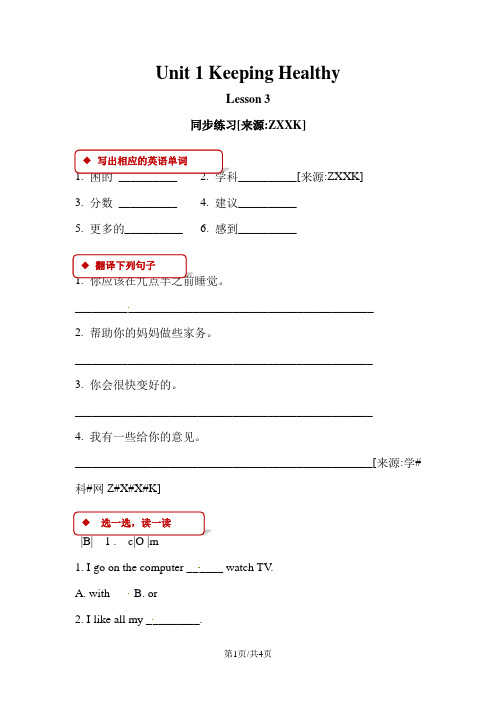 五年级下册英语一课一练Unit 1 Keep Healthy Lesson 3 人教