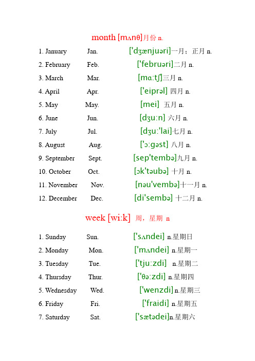 英语 年月日 表达和用法总结