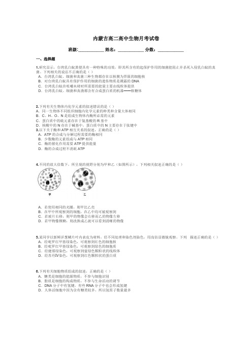 内蒙古高二高中生物月考试卷带答案解析
